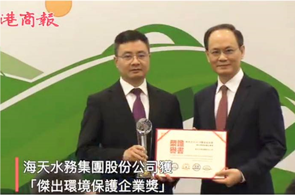 尊龙凯时水务集团获联合国情形妄想基金会等多家环保组织联合揭晓的 「绿色亚太2018环保成绩奖-优异情形保...