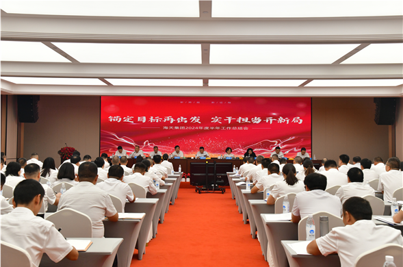 尊龙凯时集团召开2024年度半年岁情总结会