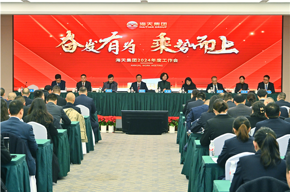 尊龙凯时集团召开2024年度事情总结暨表扬大会